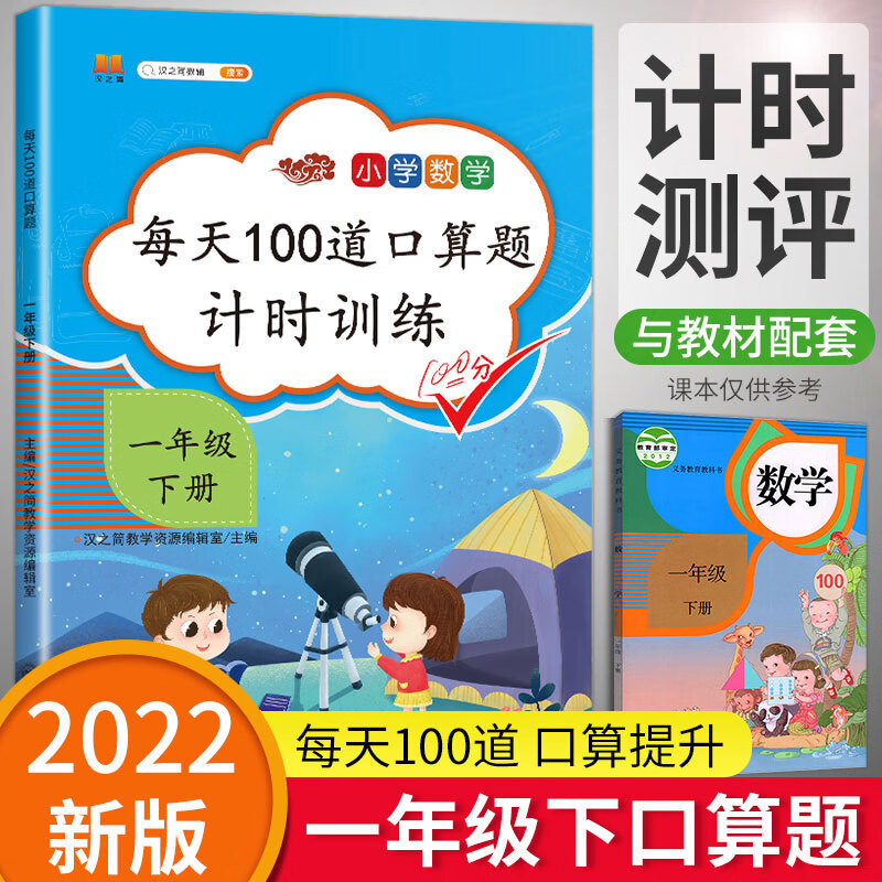 小学一年级下册口算题卡 每天100道计时训练口算天天-阿里巴巴