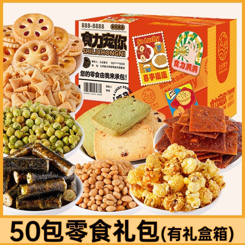 网红零食大礼包整箱组合休闲小吃送男友女友生日礼物临期大-阿里巴巴