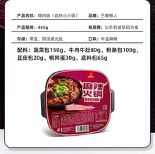 现货巴蜀懒人鲜肉版自煮自热麻辣小火锅批发速食食品