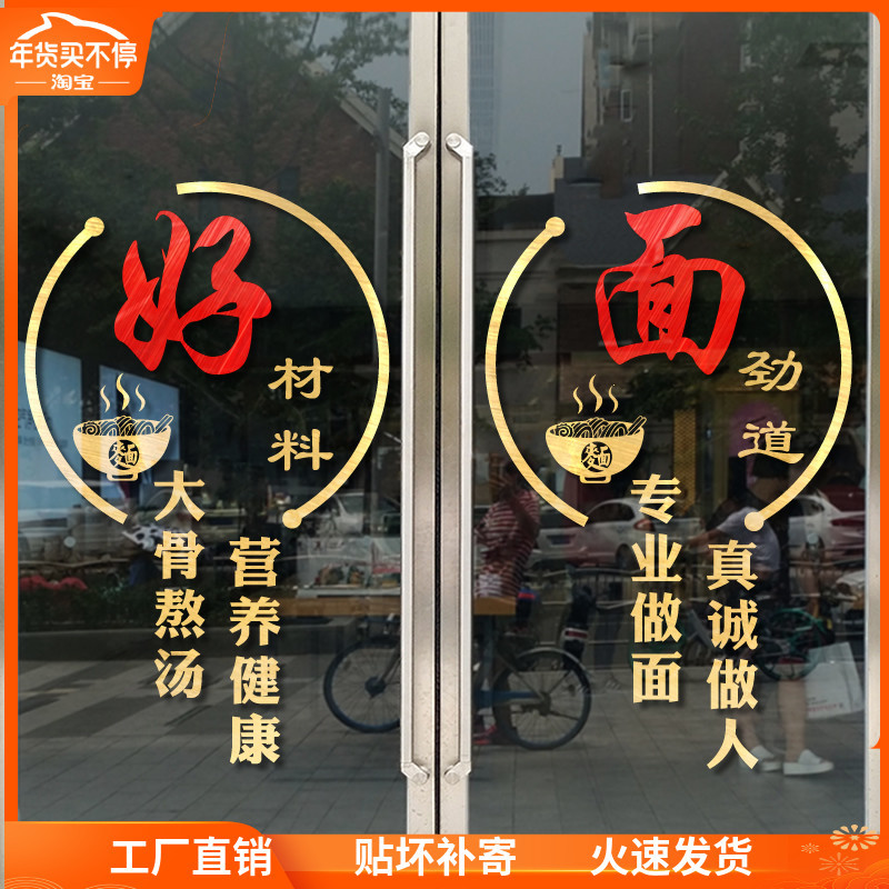 创意面馆饭店玻璃门贴纸面条小吃店铺橱窗装饰广告标语贴画墙贴字