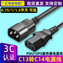 C13转C14服务器电源线PDU机房C13-C14延长IEC连接线075/1/1.5平方