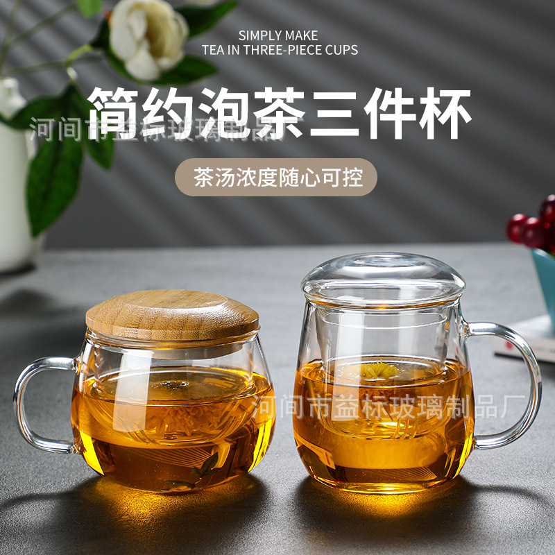 高硼硅玻璃泡茶三件杯带过滤泡茶杯商务办公加厚茶水分离玻璃茶杯