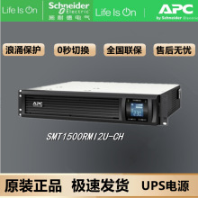 APC梅兰日兰SMT1500RMI2U-CH不间断UPS电源1500VA/1000W机架式机