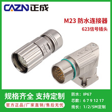 正成M623防水连接器组装冷压结构式插插座电源信号式针孔航空插头