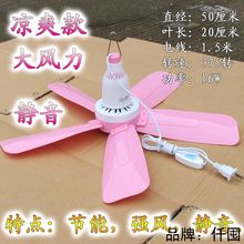 直销中号高速凉爽型大风力静音小型家用蚊帐吊扇宿舍电风扇床上挂