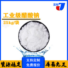乙酸钠 工业级 三水醋酸钠  污水处理药剂 缓冲剂 25kg/袋