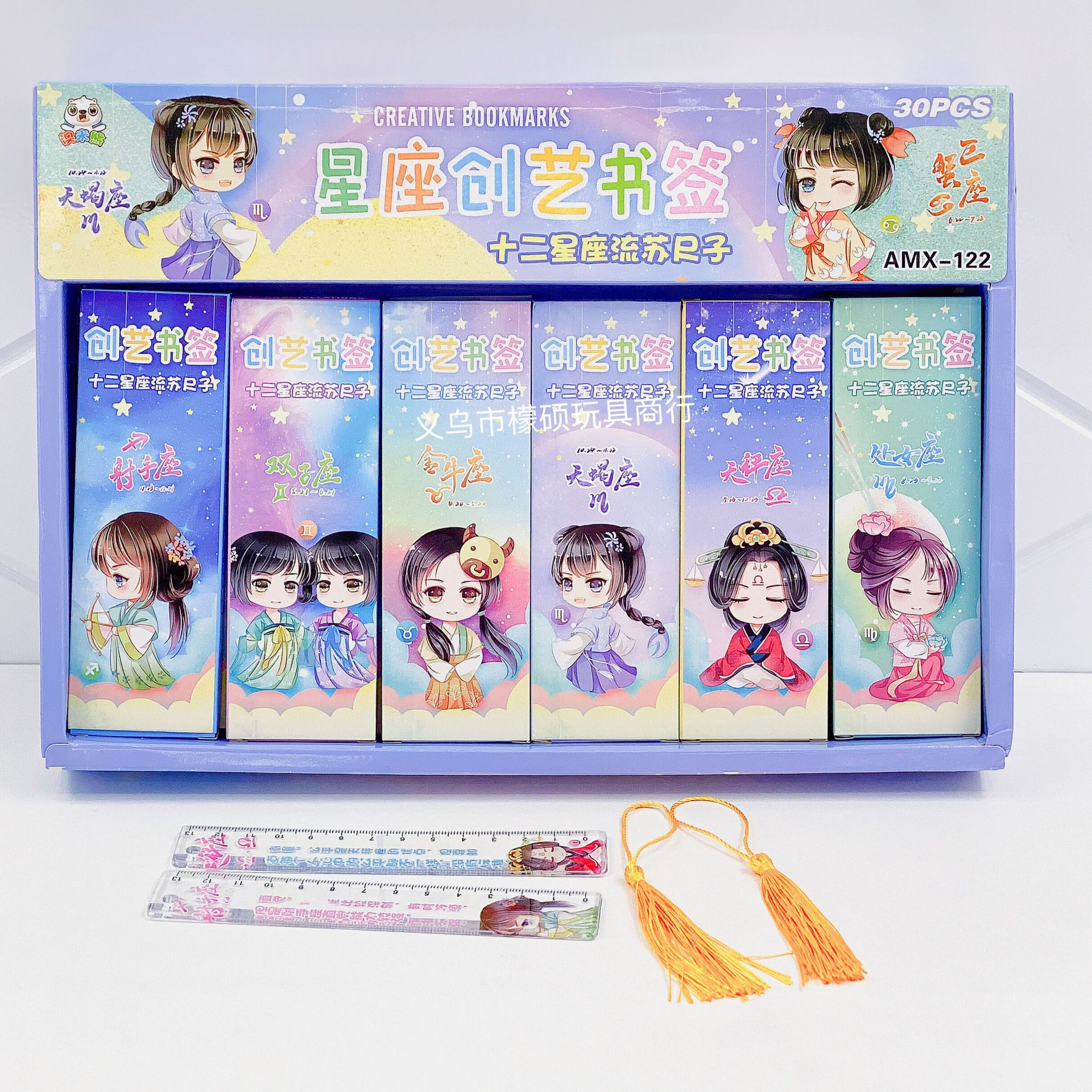 x十二星座流苏尺子 星座创意书签 学习办公文具礼品赠品文具