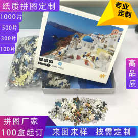 厂家定制1000片纸质拼图成人风景益智减压玩具拼图500片平面拼图