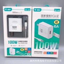 3C-A4全兼容100w闪充充电器 3C认证适用苹果安卓华为乐视充电器