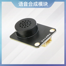 TTS语音合成播报模块 真人发音中英文 MP3扬声器 兼容cxduino