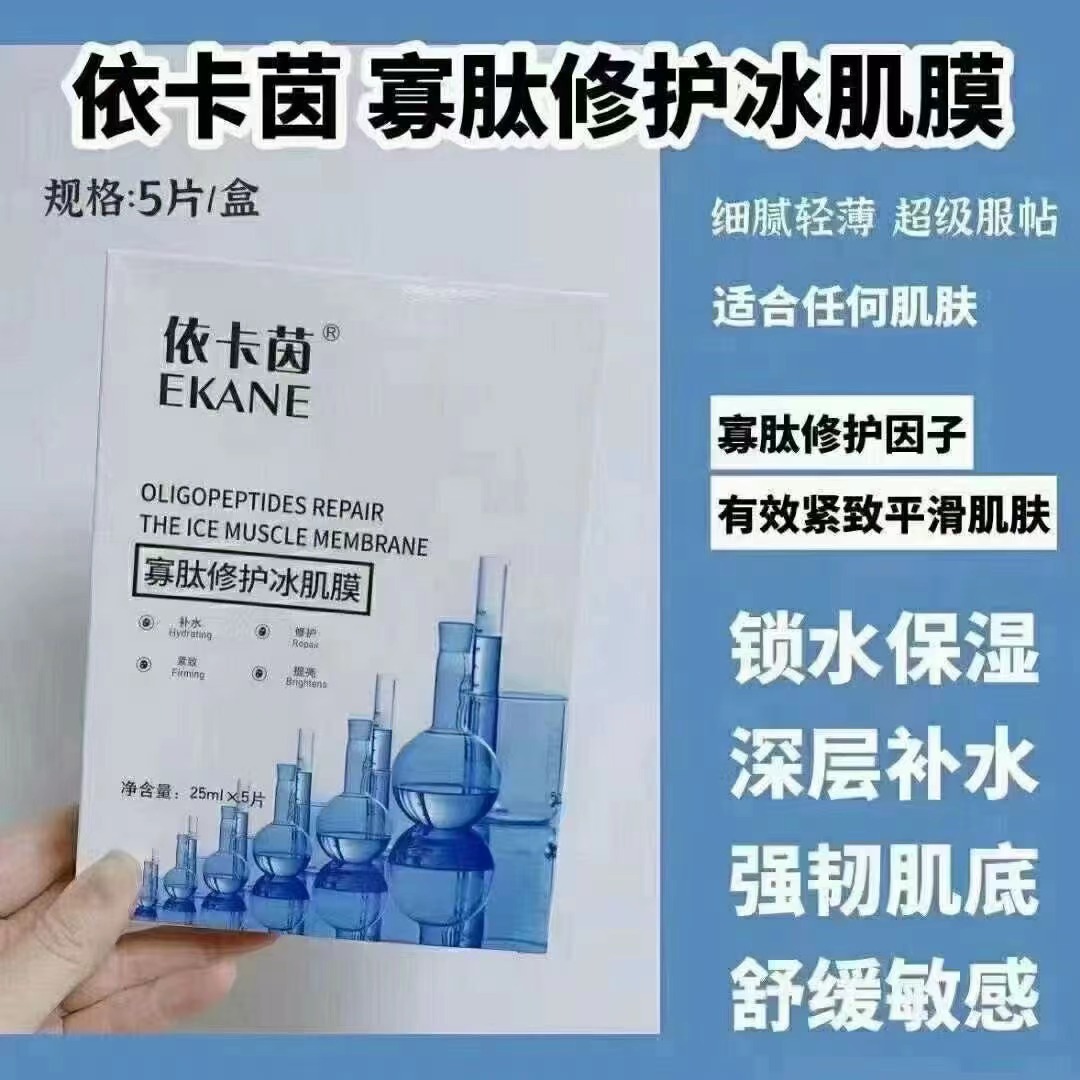 依卡因冷敷贴面膜依卡茵蓝色修护小冰膜依卡茵美容院专用一件代发