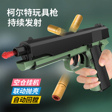 M1911机械连发可抛壳软弹枪空仓挂机半自动回膛玩具枪模型下供弹