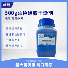 批发蓝色500克g变色硅胶干燥剂机械设备变压器吸湿防潮厂家直销