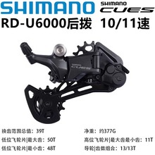 SHIMANO CUES U6000后拨 10速 11速山地车变速器