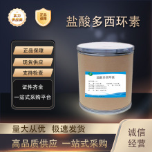 盐酸多西环素 强力霉素量大优惠99%质量保障10592-13-9包邮25kg桶