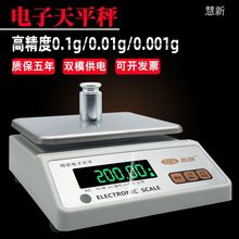 实验室电子秤0.01g精准电子天平秤高精度0.001黄金珠宝秤家用小型