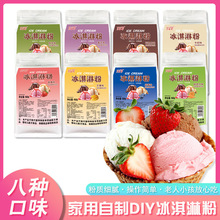 冰淇淋粉自制商用大袋装牛奶草莓雪糕粉圣代甜筒冰淇淋粉批发