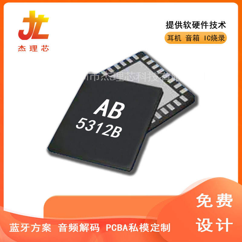 中科蓝讯ab5312b蓝牙mp3解码芯片支持红外遥控立体带数码管