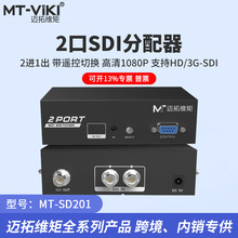 迈拓维矩MT-SD201 SDI切换器2进1出广播级高清监控视频HD/3G/SDI