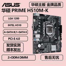 适用于华硕PRIME H510M-K支持1200针H510芯片组台式机10/11代U主