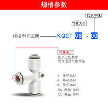 气动SMC型T型三通KQ2T04/06/08/10/12-00-6-08-10-12气管快速接头