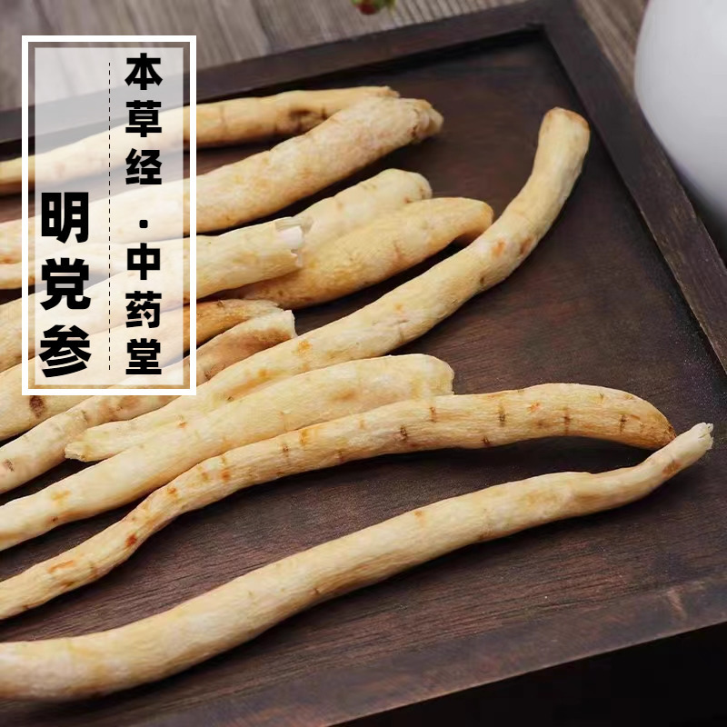 云南中药材明党参正宗特级精选高原野生明党参500g无添加品质保证