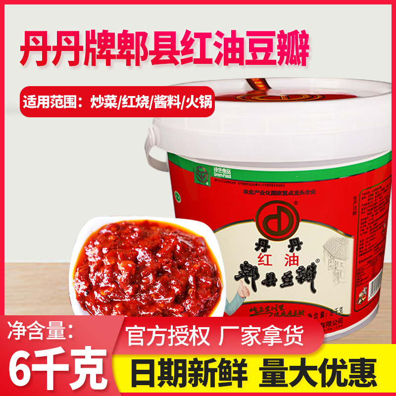 批发丹丹豆瓣酱6kg正宗郫县红油豆瓣餐饮商用免剁加细炒菜豆瓣酱