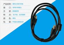 电脑刻字机USB数据线 国产刻字机通用USB方口速据原厂抗干扰