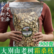 大别山野生桑枝片 霜桑枝中药材桑树枝桑叶枝 干枝正品900g/500g