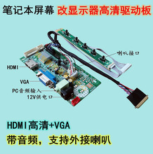 diy屏幕驱动板-15.6笔记本电脑屏幕DIY改装HDMI高清驱动板青少年
