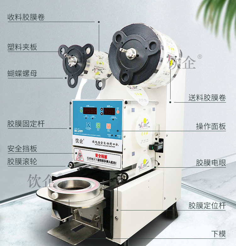 饮企bc-289商用奶茶店设备纸塑杯豆浆饮料果汁全自动封口机封杯机