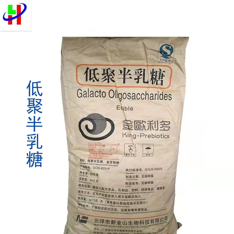 现货食用低聚半乳糖 食品级甜味剂乳果糖低聚糖粉营养强化剂 包邮