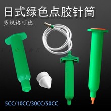 日式绿色点胶针筒 防UV防紫外线针筒加厚气动针筒5/10/20/30/50CC