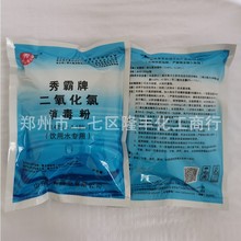 秀霸牌饮用水用二氧化氯消毒粉 水箱二次供水井水泉水杀菌消毒剂