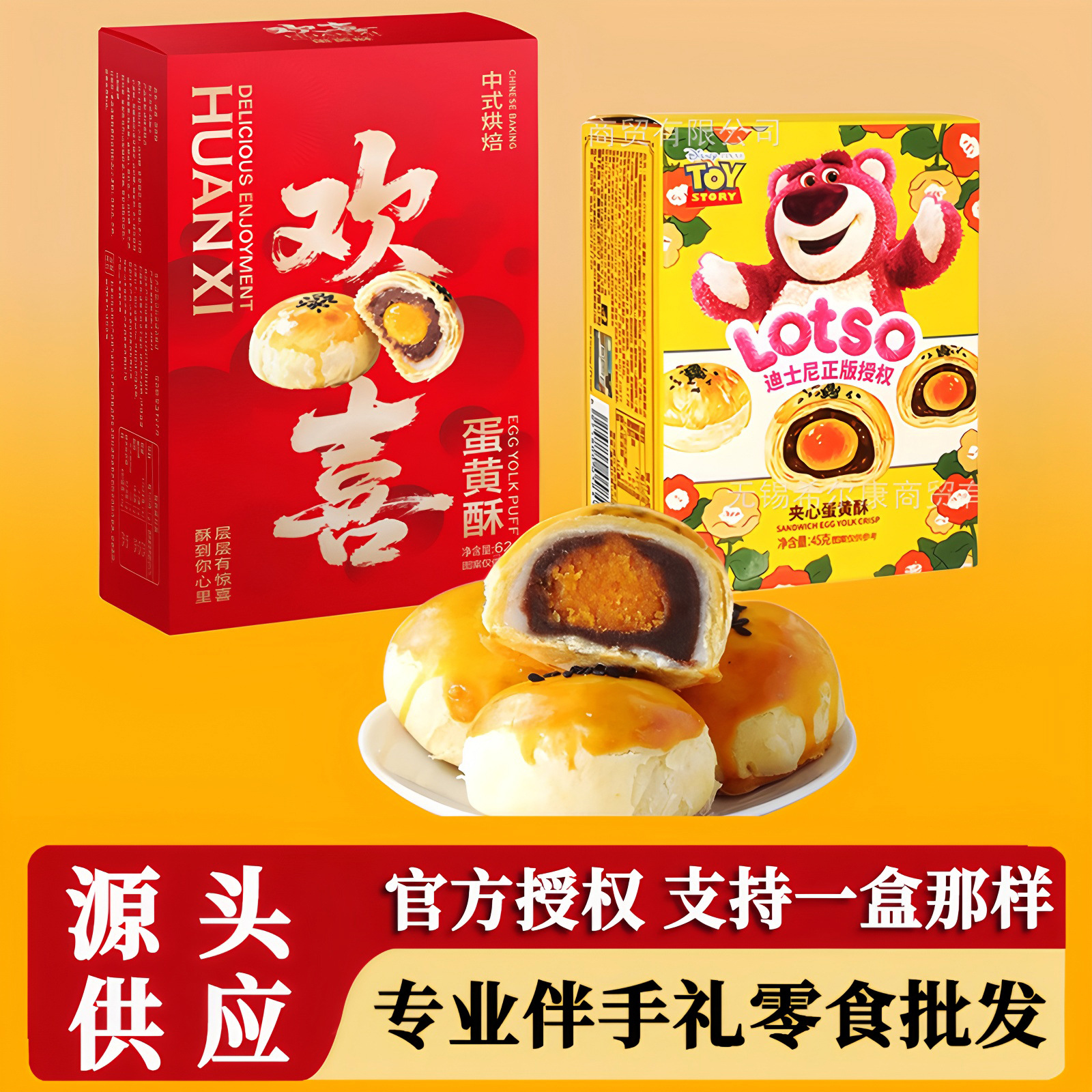 蛋黄酥 蛋黄酥流心酥 零食糕点 中式糕点 伴手礼零食 传统糕点