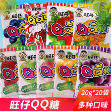 旺仔qq糖20g*40袋儿童零食糖果小包装水果味软糖网红橡皮糖大礼包