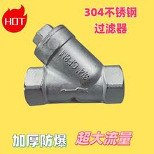 304不锈钢Y型过滤器阀门内螺纹丝扣过滤阀GL11W6分1寸DN253240