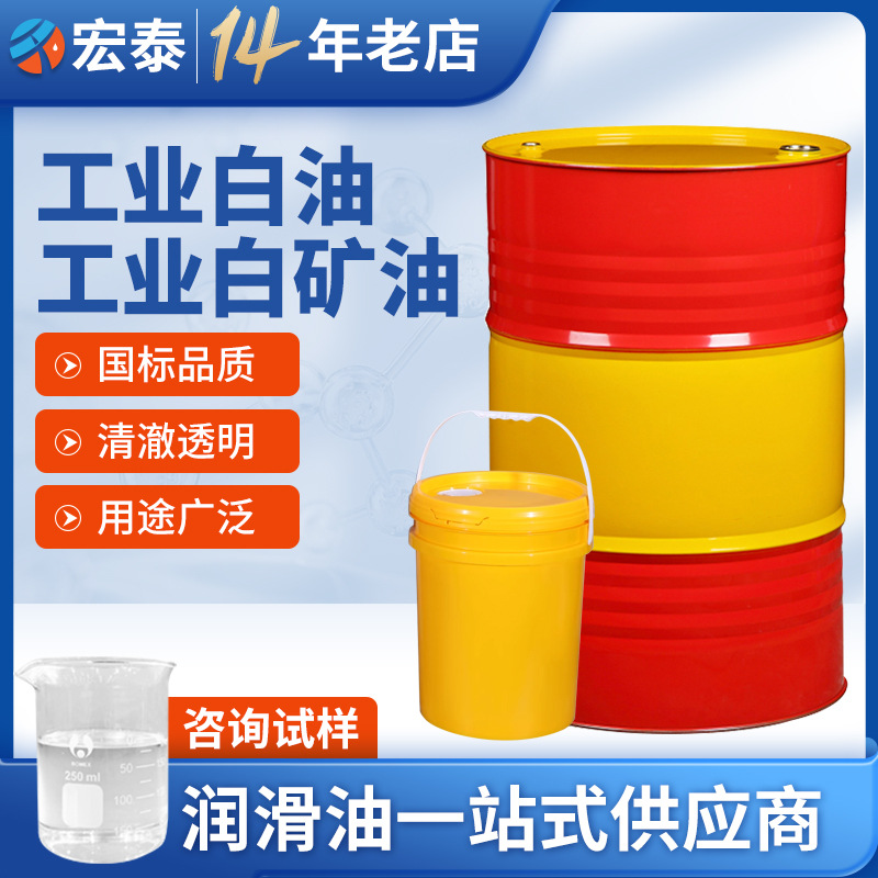 工业级白油 3#5#10#15#32号白矿物油透明石蜡衣车油白油生产厂家