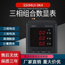 三相组合表PD/SSI94UI-9K4电力仪表智能数显表电流电压电表上斯