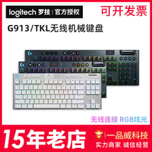 罗技G913无线机械键盘电竞游戏专用办公87键RGB背光青轴茶轴红轴