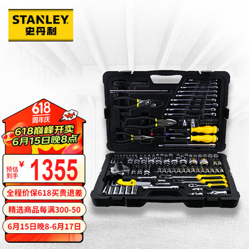 史丹利(stanley)汽车维修工具套装125件汽修汽保工具箱组套 快
