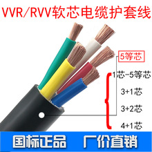 国标VVR铜线三相四线电缆2 3 4 5芯4 6 10 16平方户外纯铜软电线