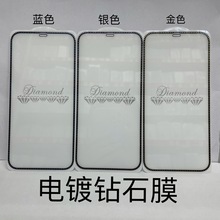 适用iPhone12电镀钻石钢化膜苹果12promax全屏闪钻xsmax/7p钻石膜