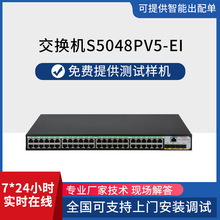 h3c千兆48口以太网S5048PV5-EI4口SFP光口网络千兆交换机批发监控