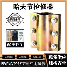 钢板抢修接pvc哈夫节抱箍管道补漏器ppr管堵漏抢修器pe管快速接头