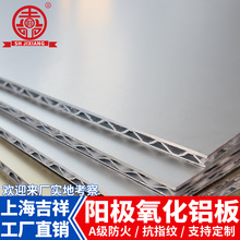 上海吉祥阳极氧化铝三维板室内外墙板波纹芯瓦楞铝板航空工程板材