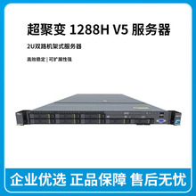 超聚变 1288HV5 1U 2路机架服务器 适用云计算 大数据处理主机