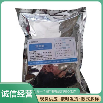 溶菌酶 2000u/mg 酶制剂 蛋清提取 食品级果蔬保鲜剂 量大价优