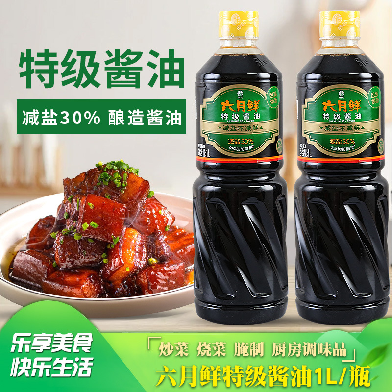 欣和六月鲜酱油1L特级生抽上海红烧老抽家用商厨房炒菜上色凉拌