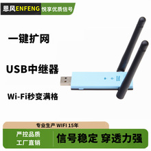 WiFi信号放大器 无线中继器 迷你便携双天线MIFI USB无线扩展网卡